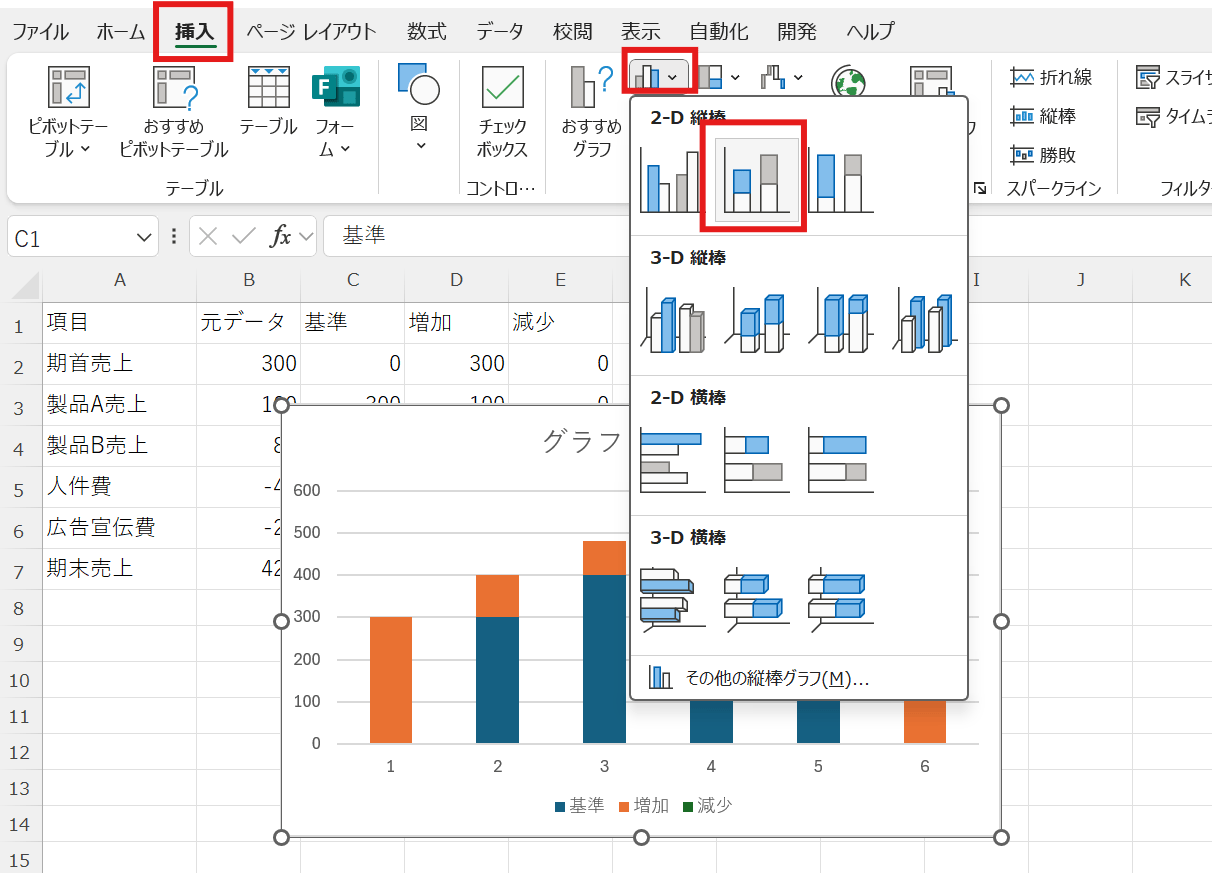 積み上げ棒グラフを選択する